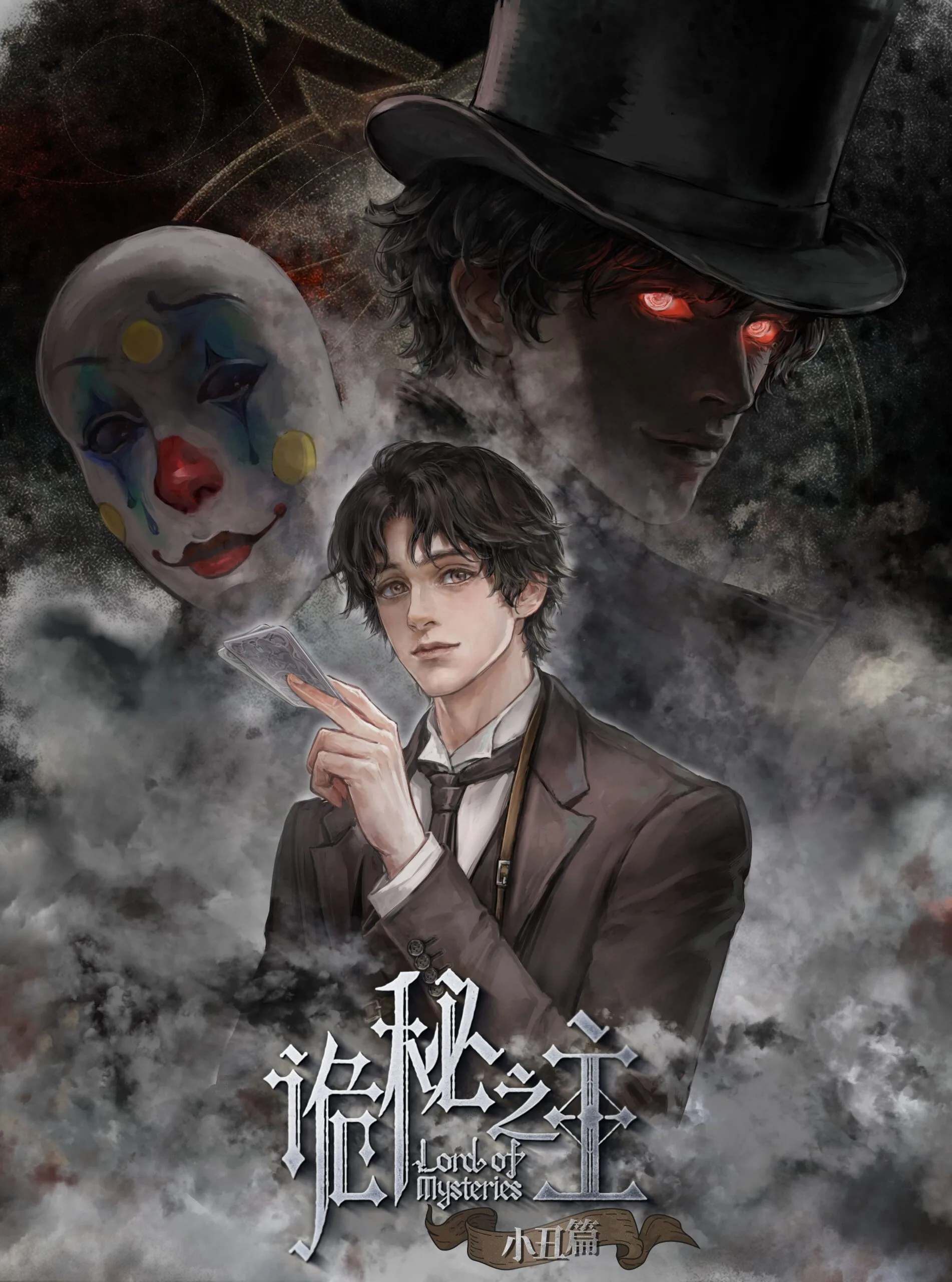 Lord of Mysteries (Remake)