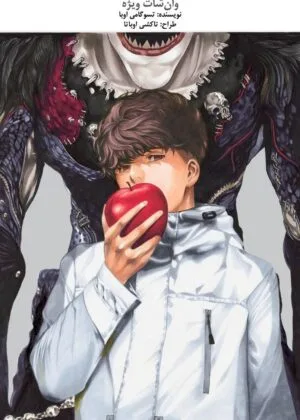 Death Note: Never Complete