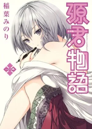 Povestea lui Minamoto