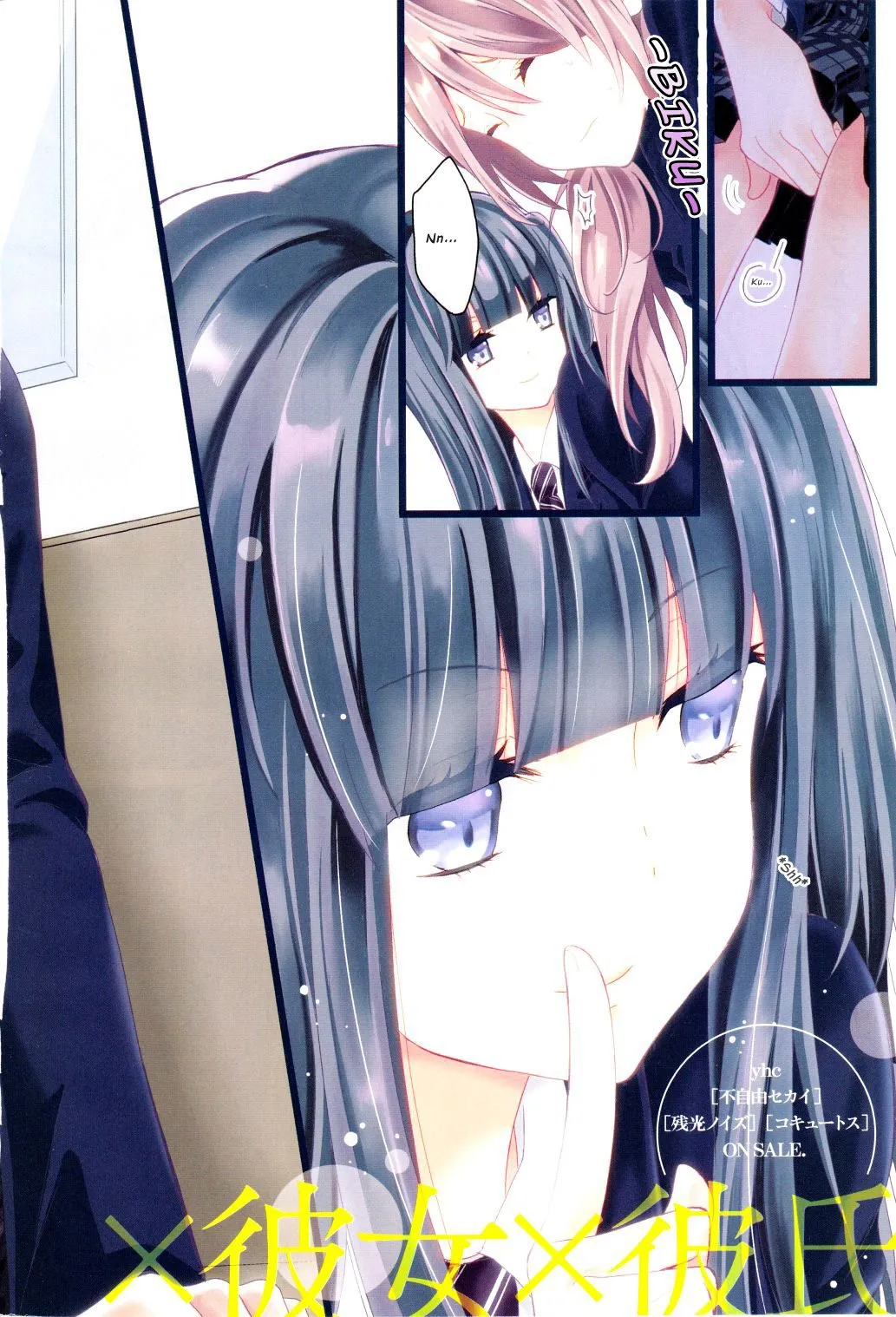 Netsuzou Trap – NTR - Capitolul 1