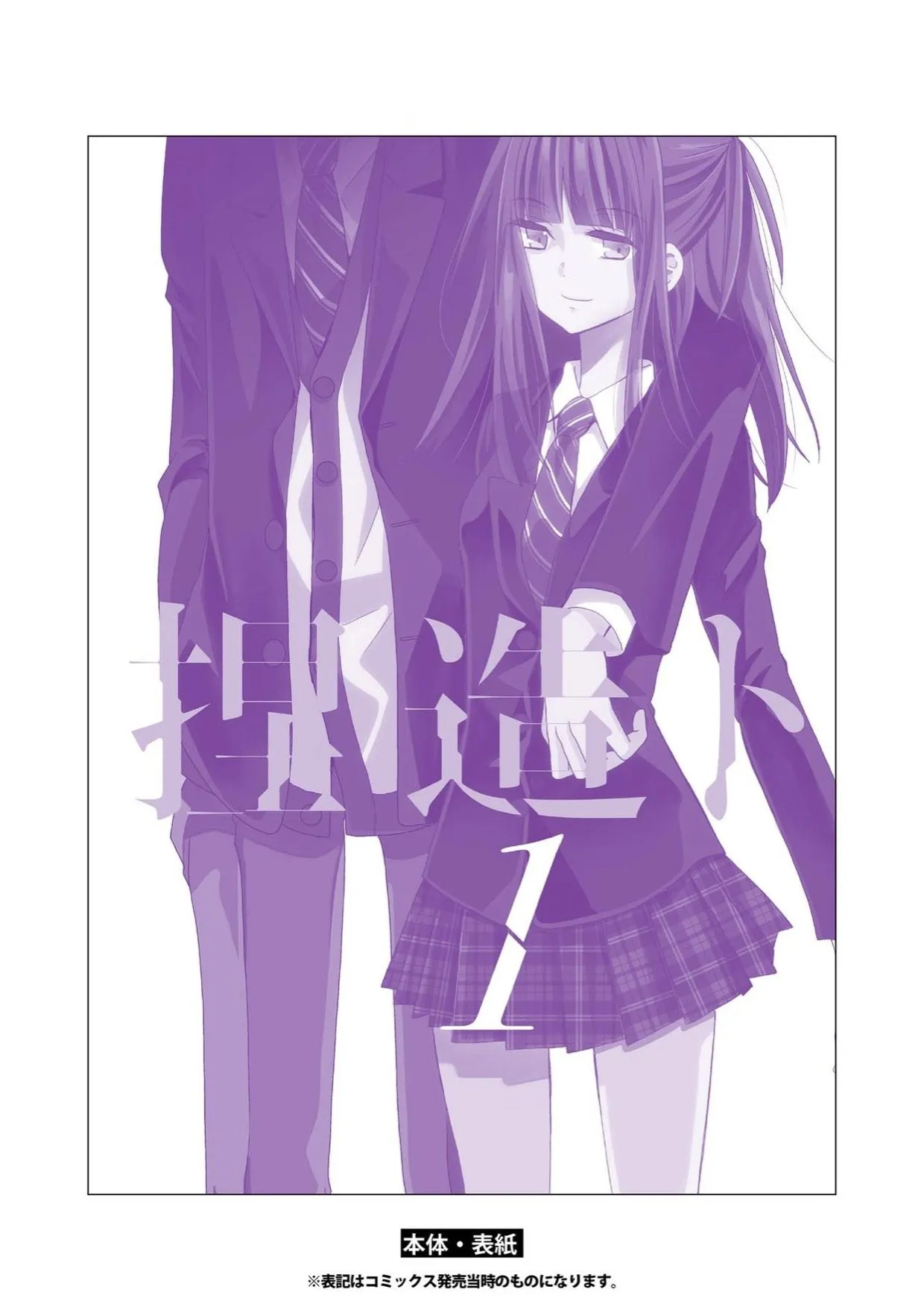 Netsuzou Trap – NTR - Capitolul 4.5