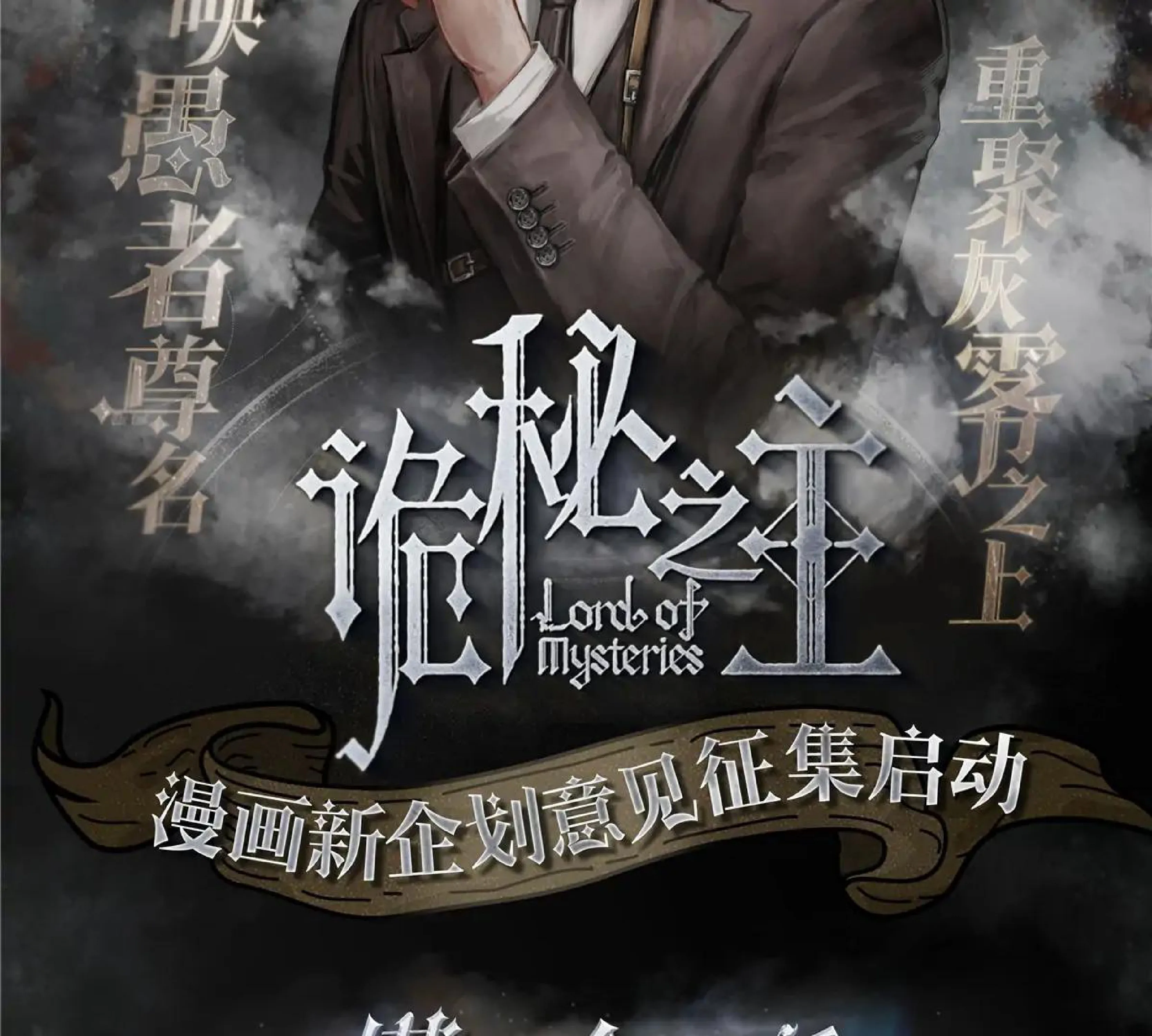 Lord of Mysteries (Remake) - Capitolul 1