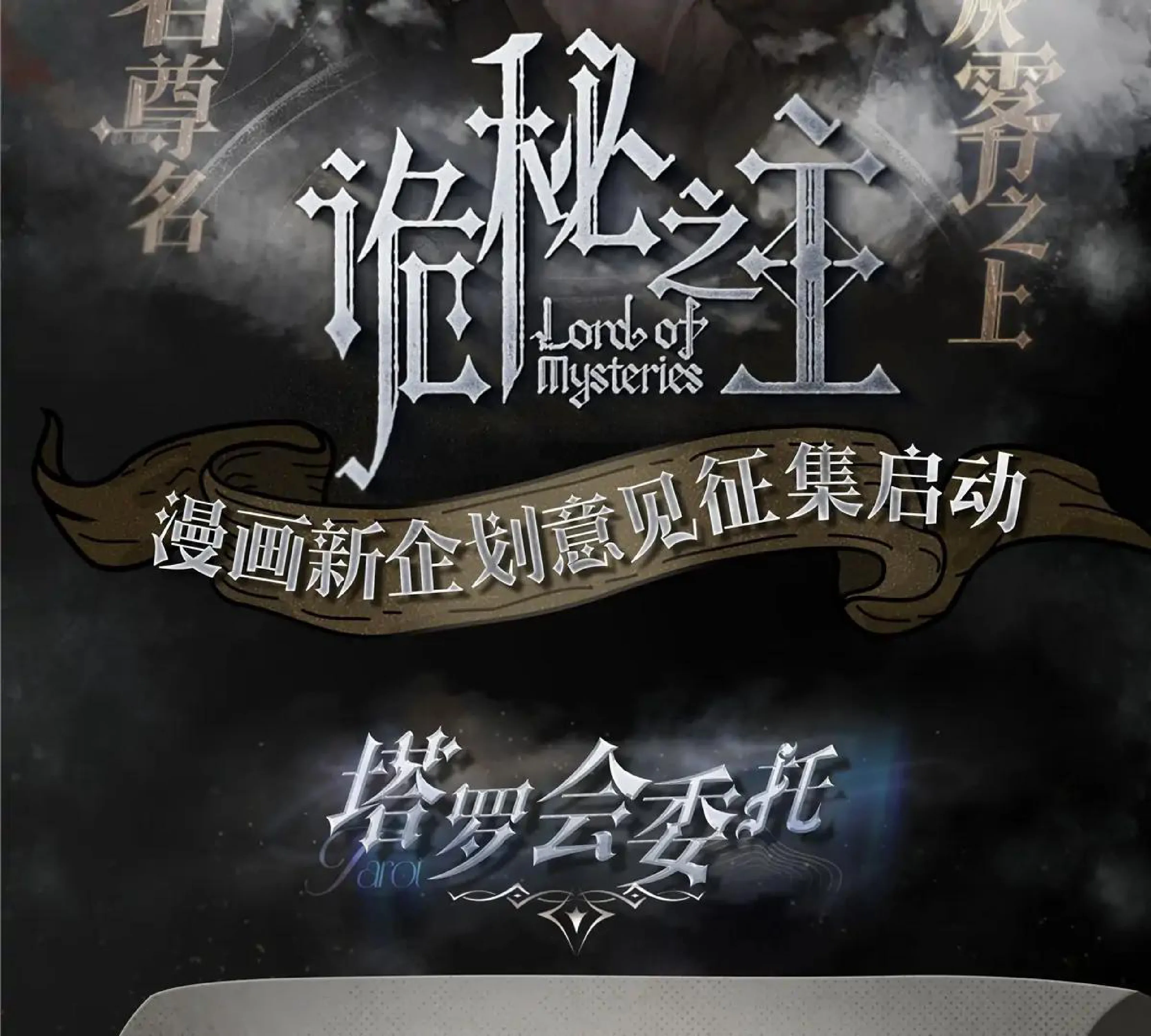 Lord of Mysteries (Remake) - Capitolul 2