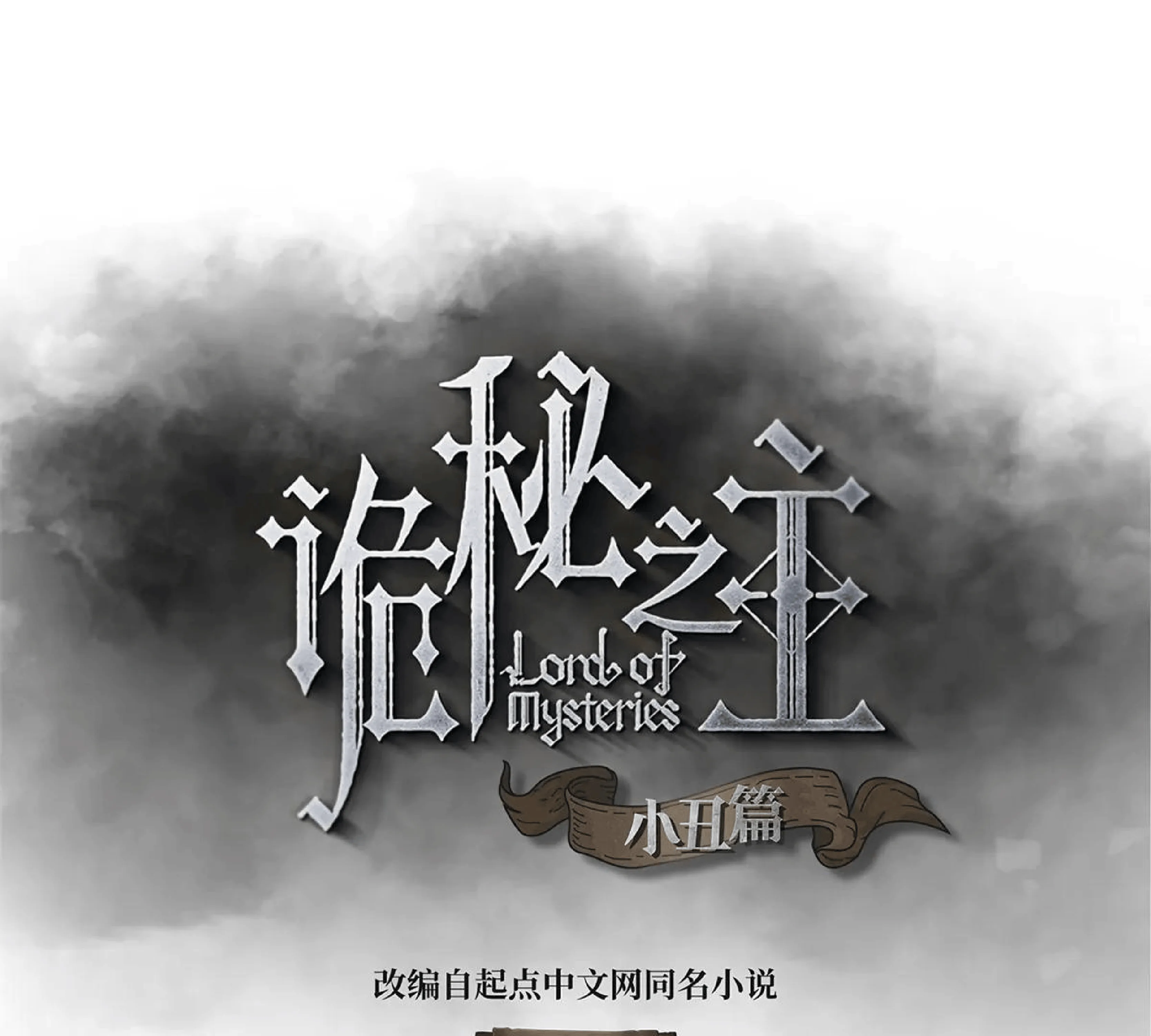 Lord of Mysteries (Remake) - Capitolul 4