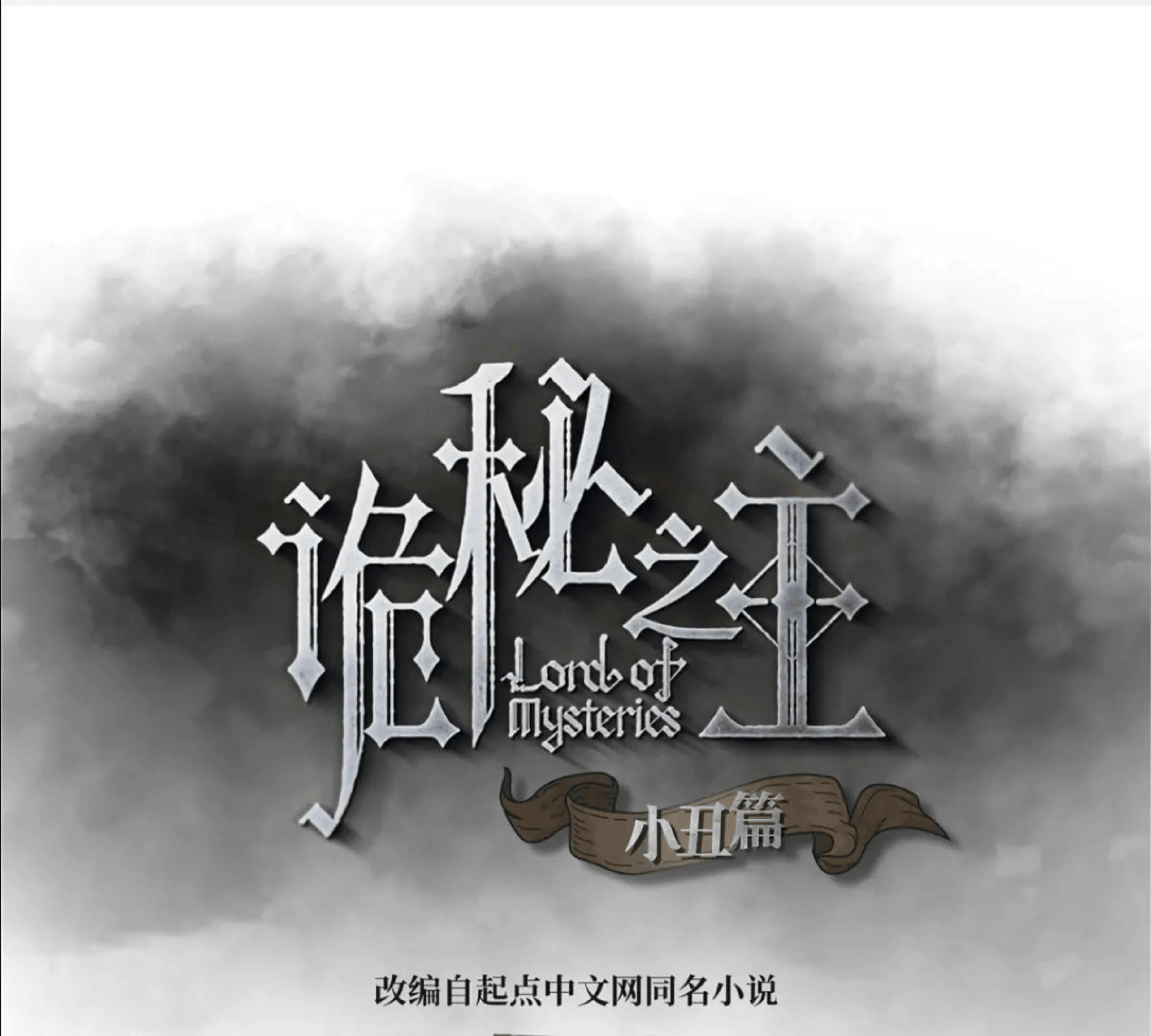 Lord of Mysteries (Remake) - Capitolul 7