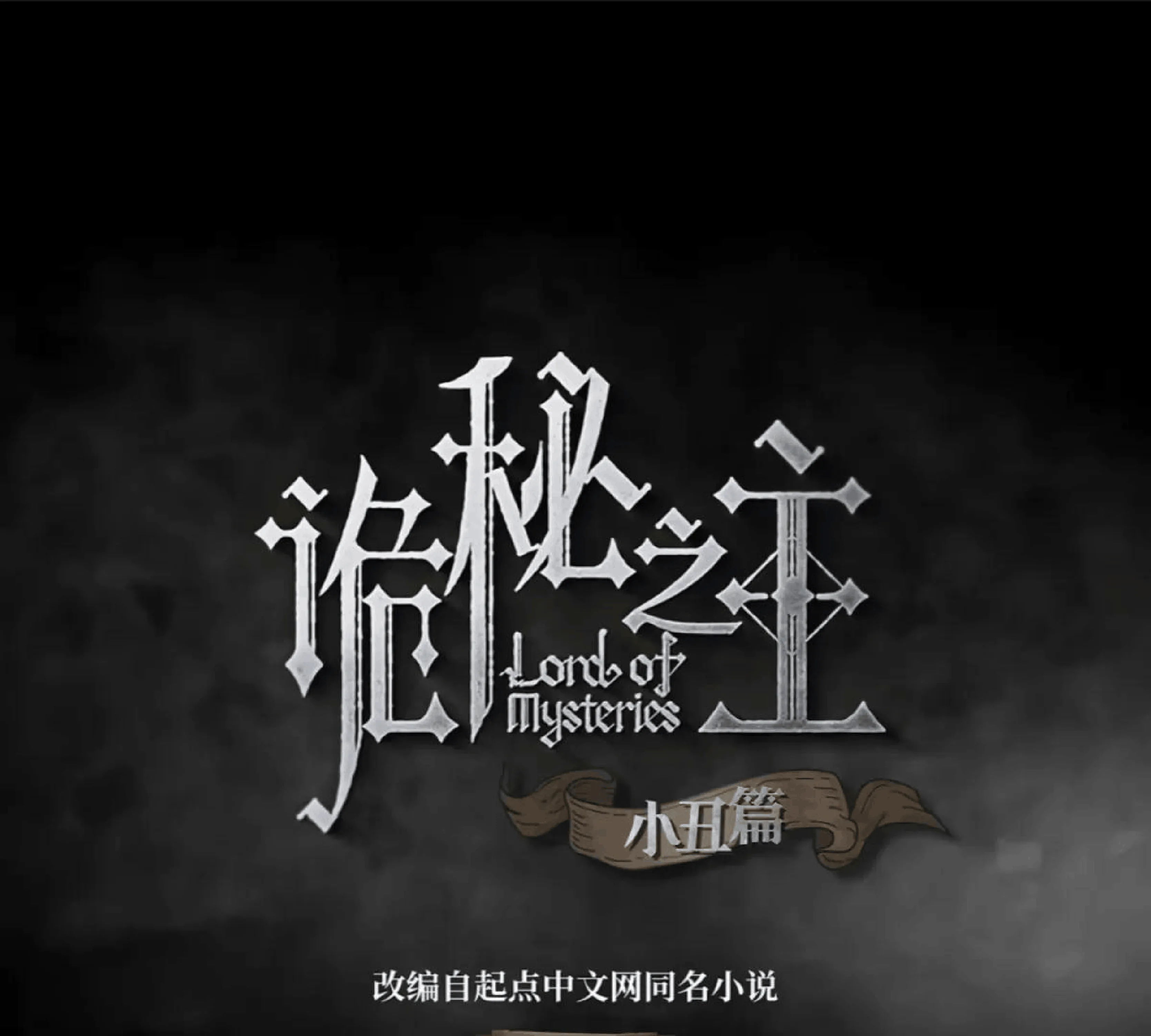 Lord of Mysteries (Remake) - Capitolul 9