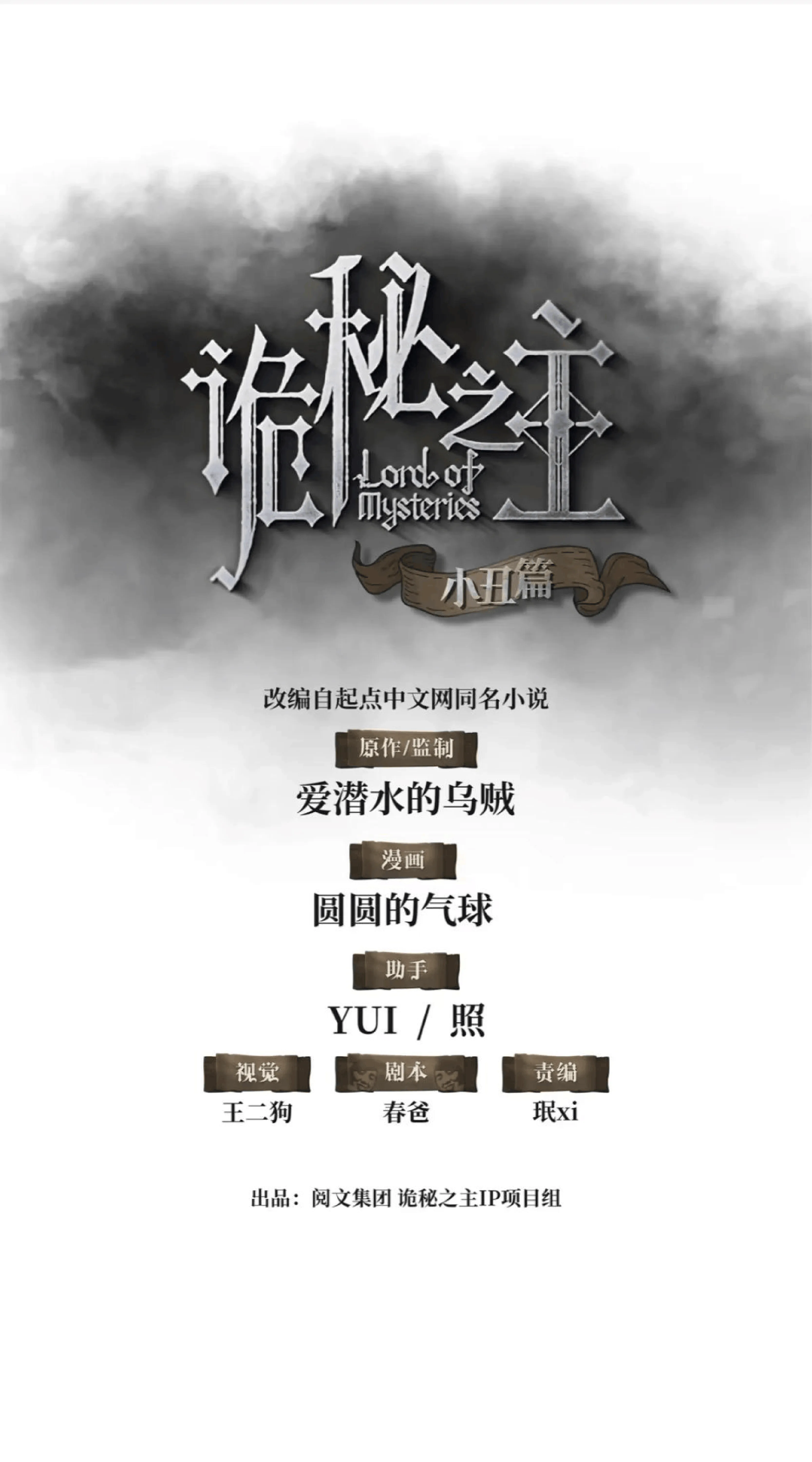 Lord of Mysteries (Remake) - Capitolul 12