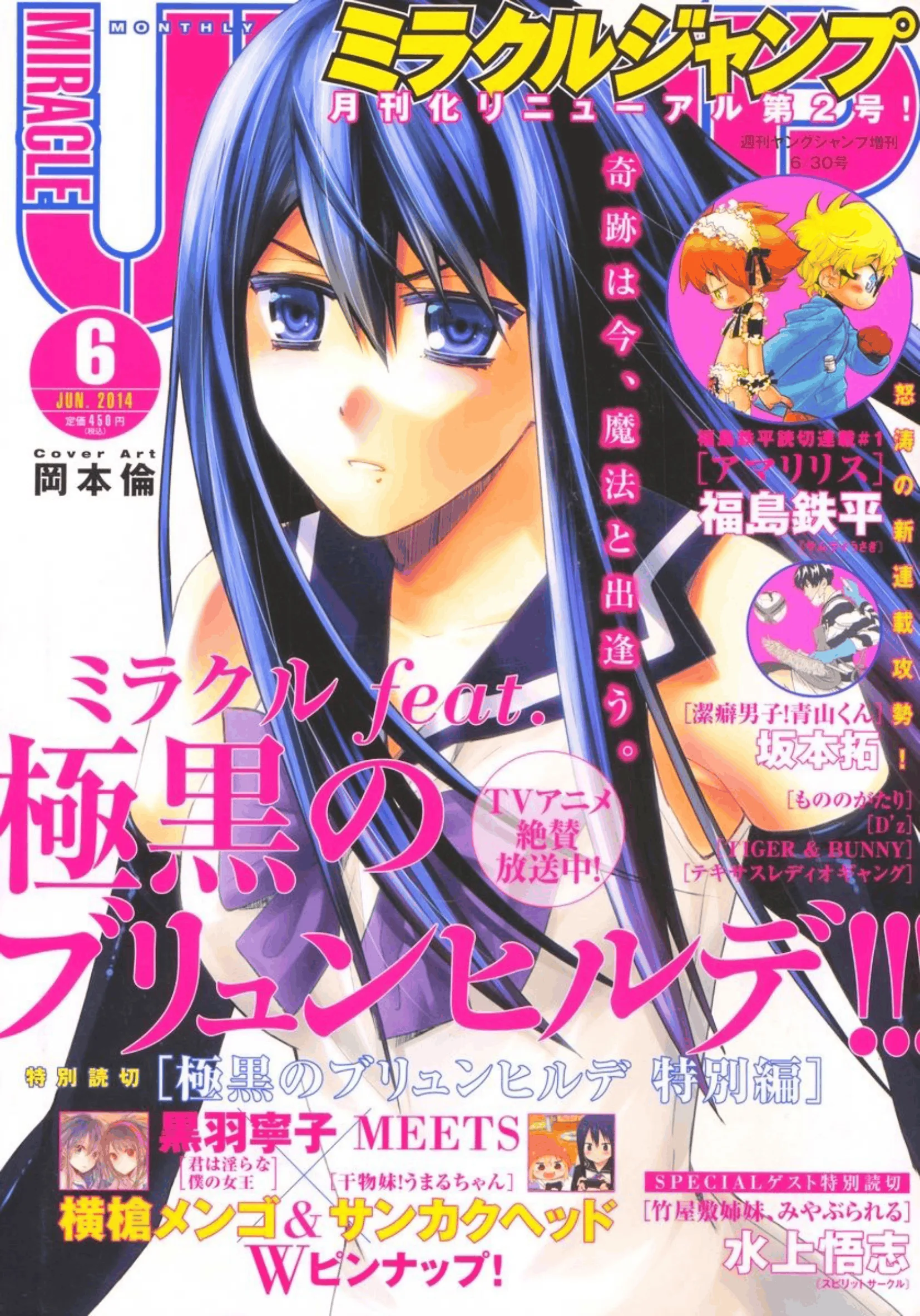 Brynhildr in the Darkness - Capitolul 0