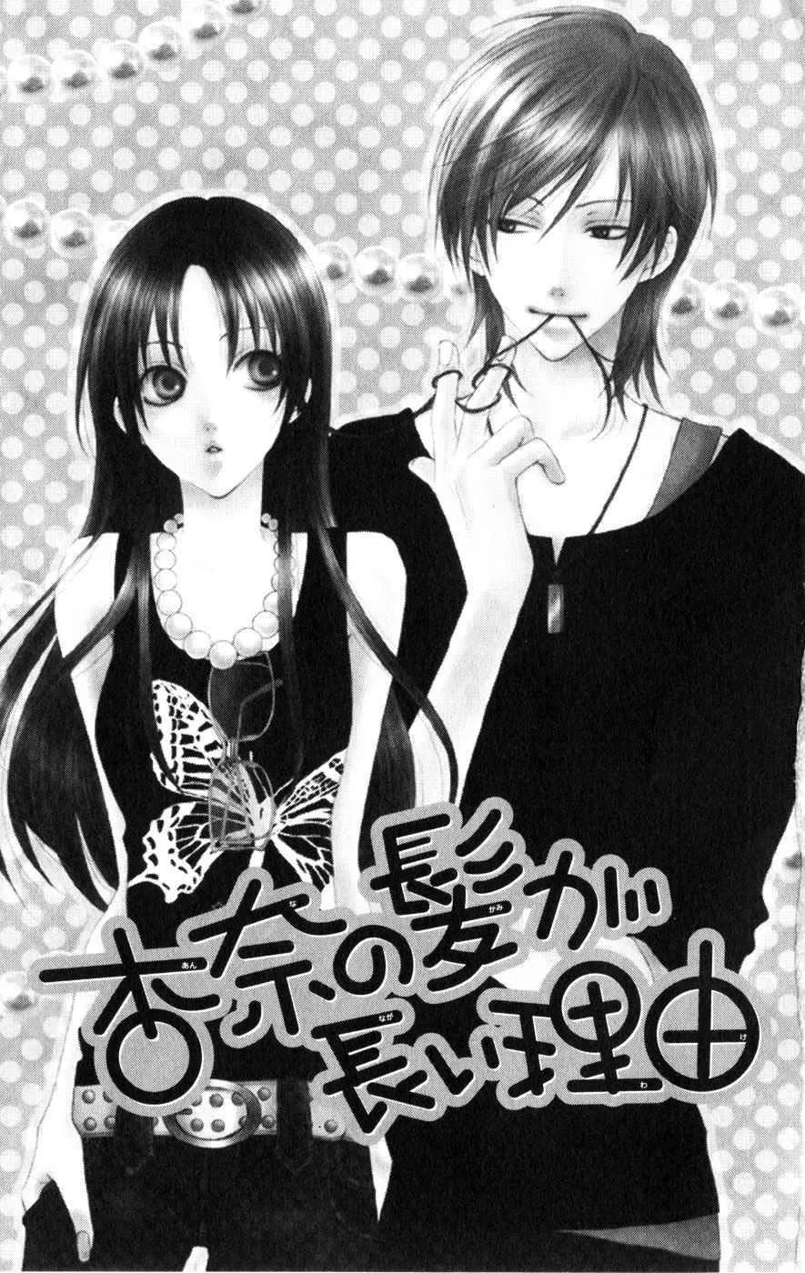 Anna-chan no Kami ga Naga Ryuu - Capitolul 0