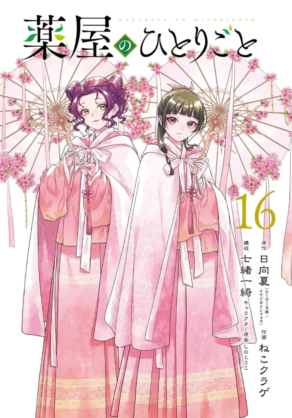 The Apothecary Diaries - Capitolul 79
